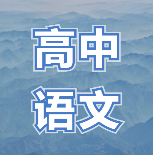 衡水金卷·先享題|100組古典詩詞金句，為作文增分添彩~