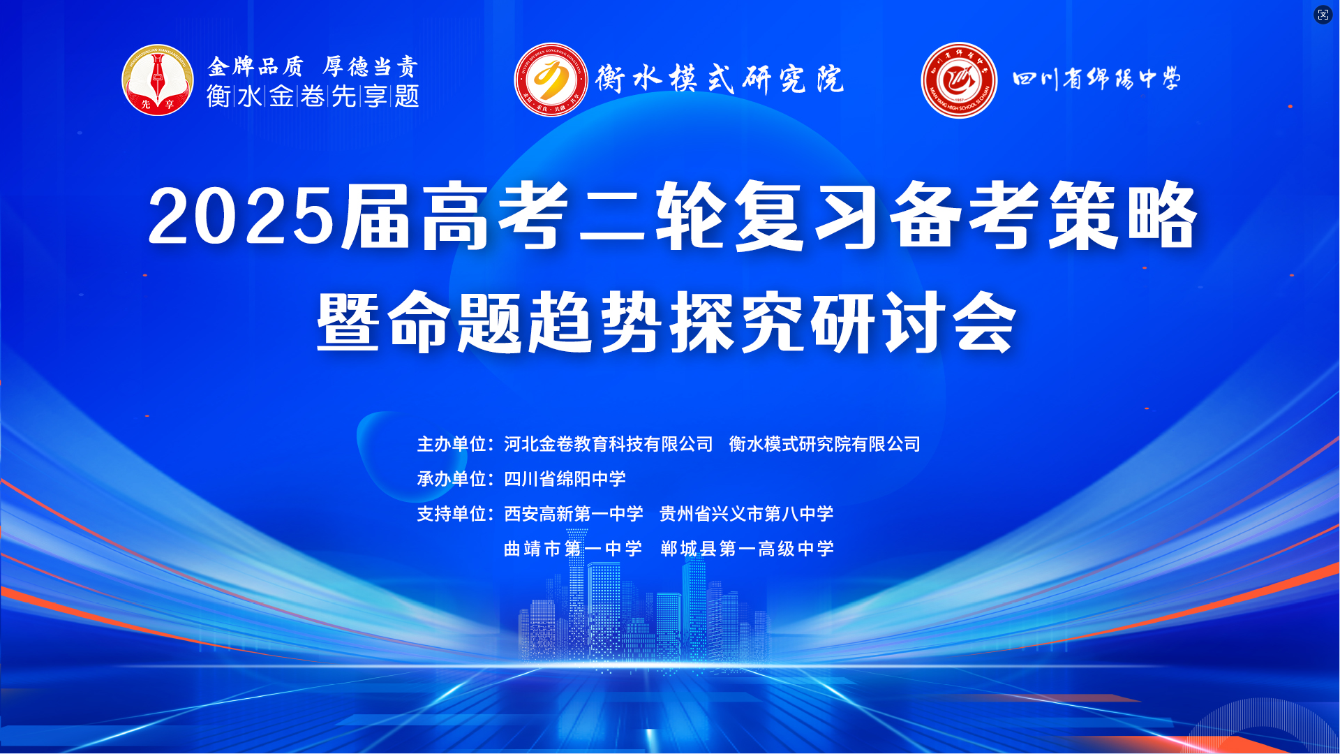 燃爆了！多省名校云集 洞察命題動(dòng)向新風(fēng) 共研二輪備考策略